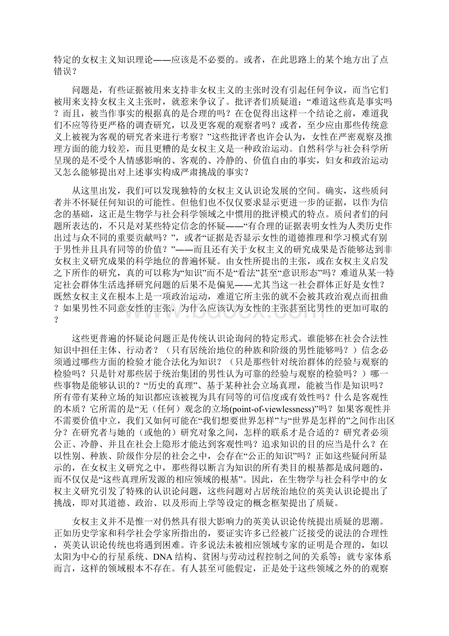 什么是女权主义认识论.docx_第3页