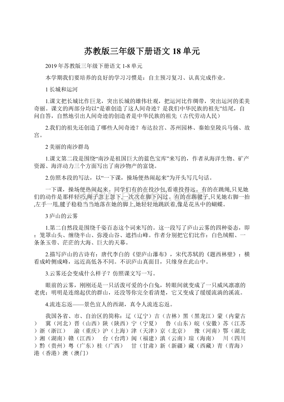 苏教版三年级下册语文18单元.docx_第1页