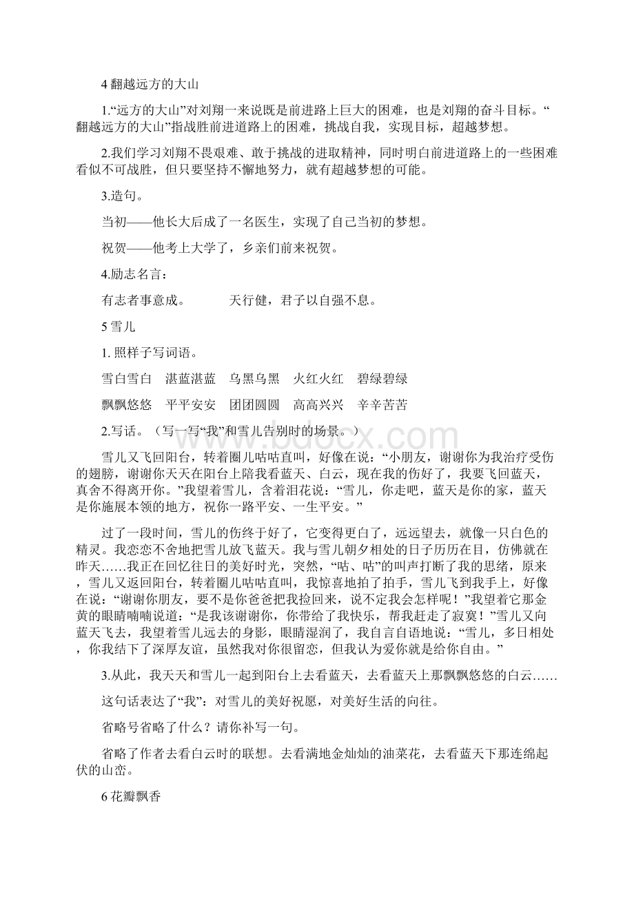 苏教版三年级下册语文18单元.docx_第2页