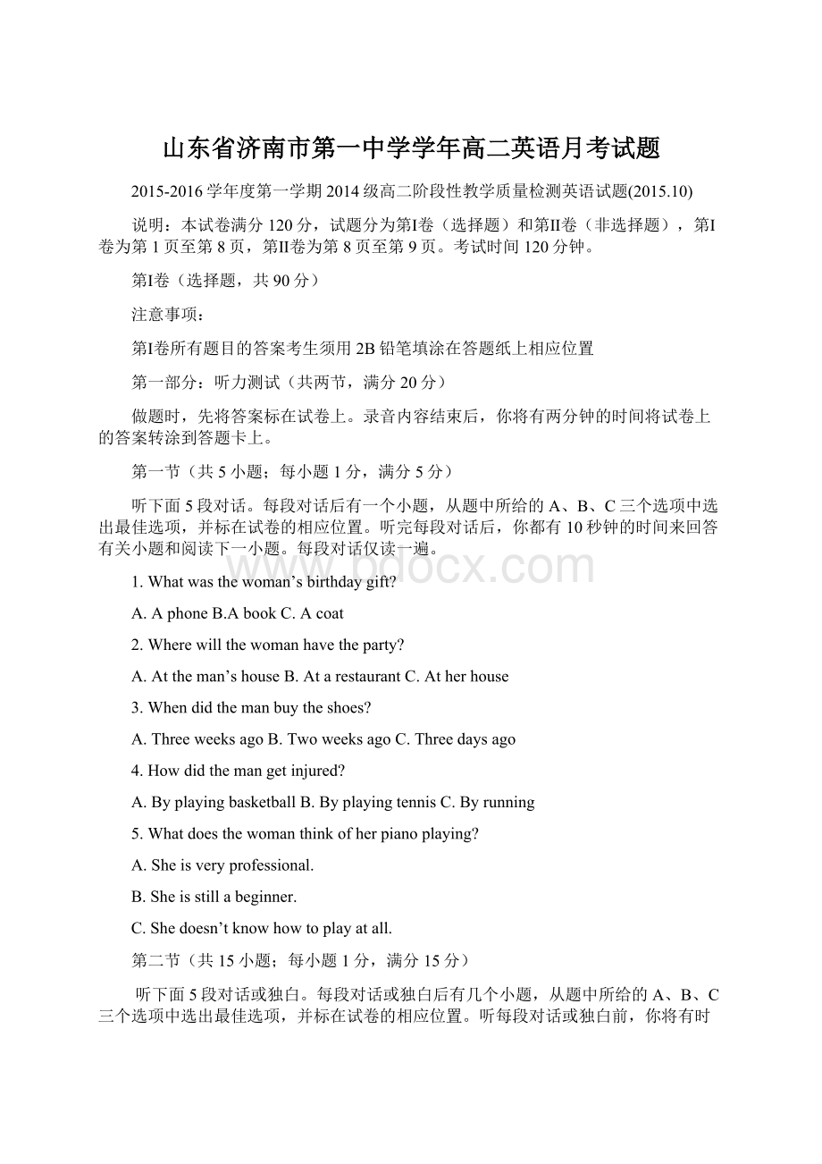 山东省济南市第一中学学年高二英语月考试题Word格式文档下载.docx