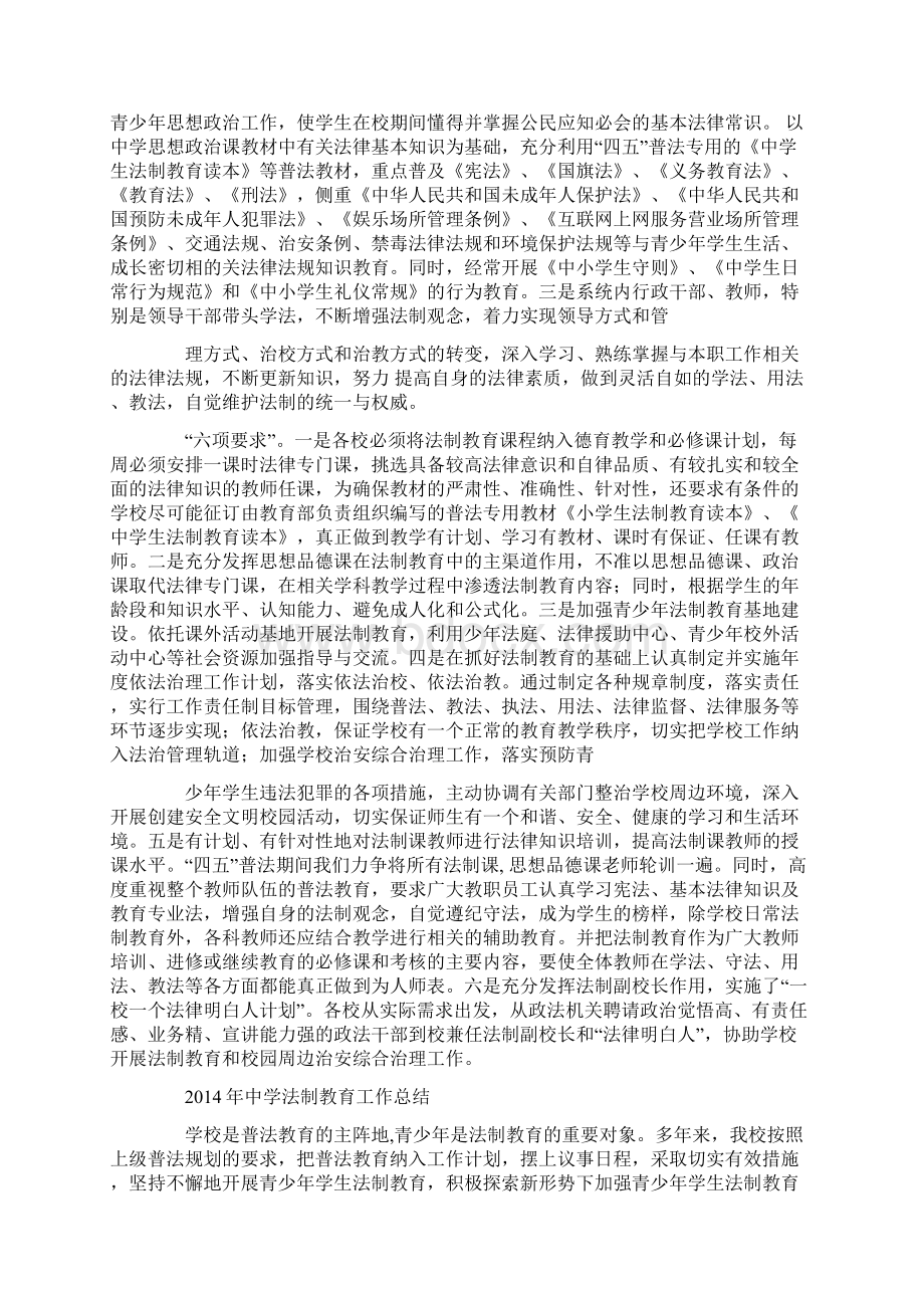 中学法制教育工作总结精选多篇Word文档下载推荐.docx_第2页