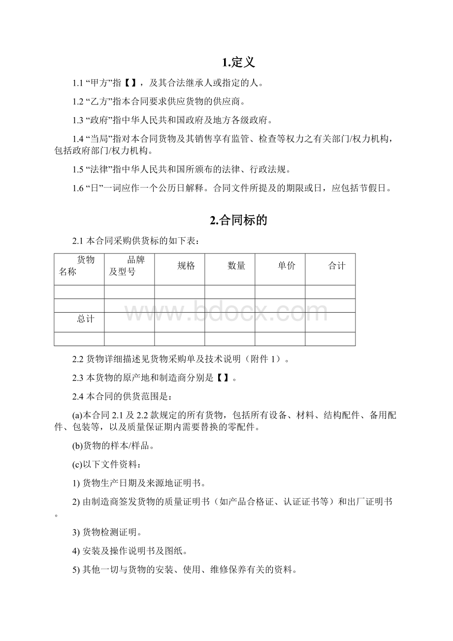 采购供货合同定稿.docx_第2页