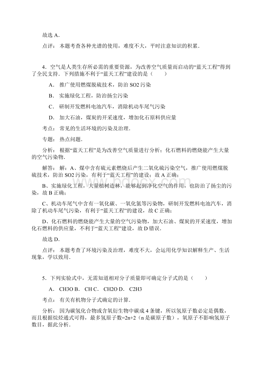 化学学年湖南省邵阳市邵阳县石齐学校高二下期末Word文档下载推荐.docx_第3页