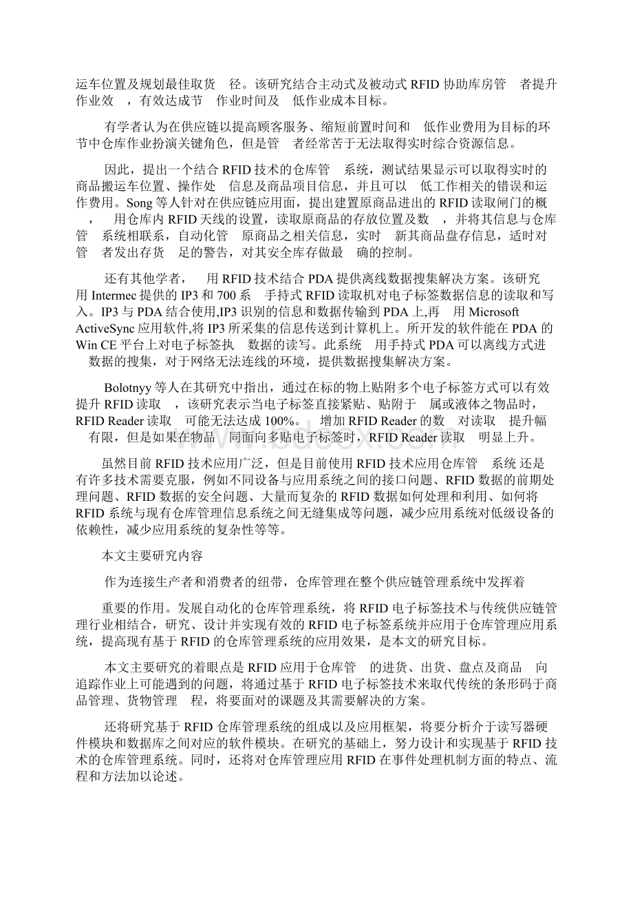 仓库管理案例分析Word格式文档下载.docx_第2页