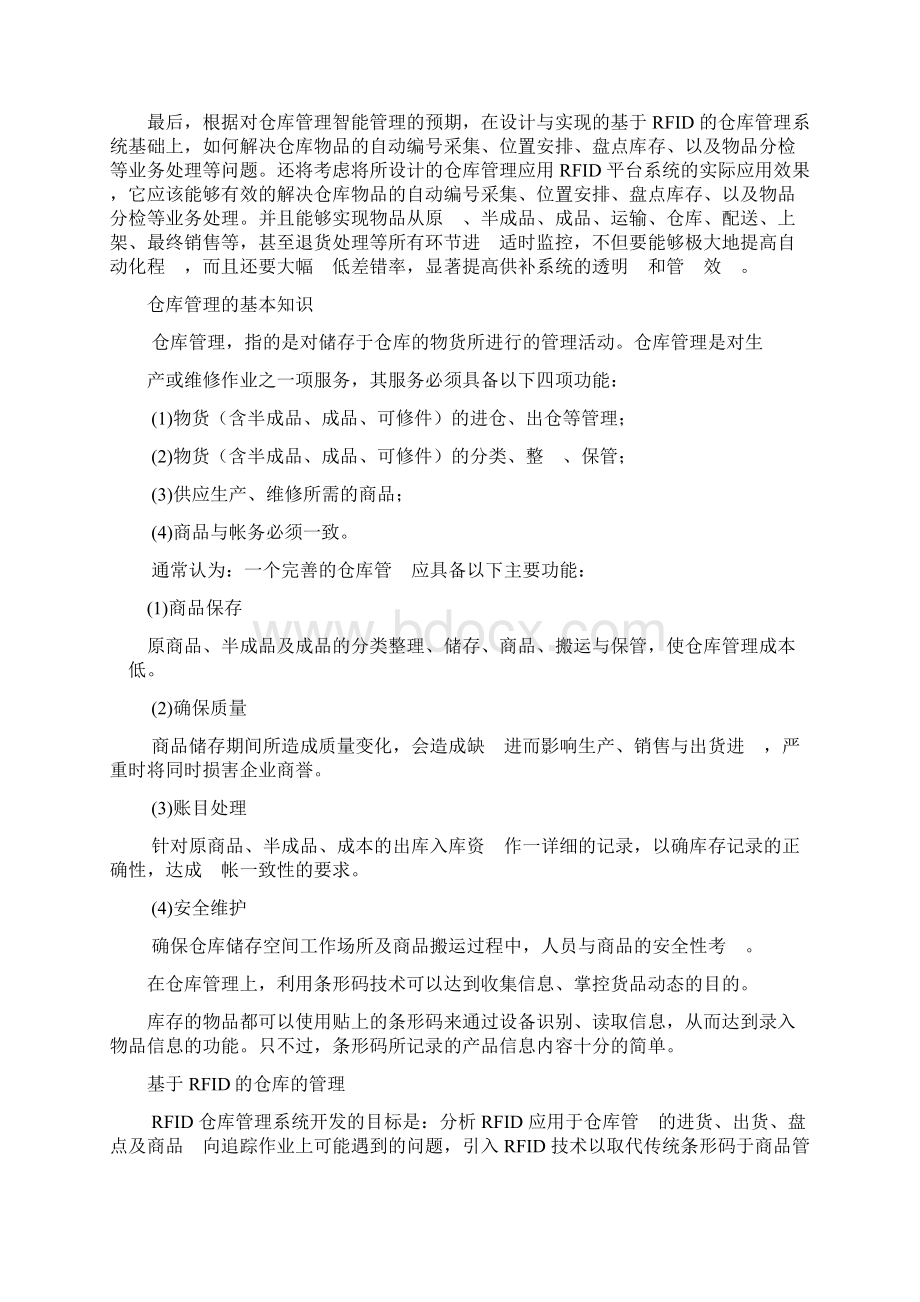 仓库管理案例分析Word格式文档下载.docx_第3页