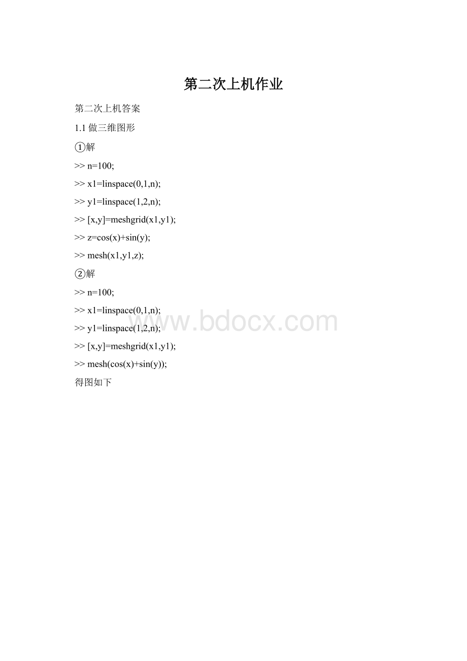 第二次上机作业Word文档格式.docx