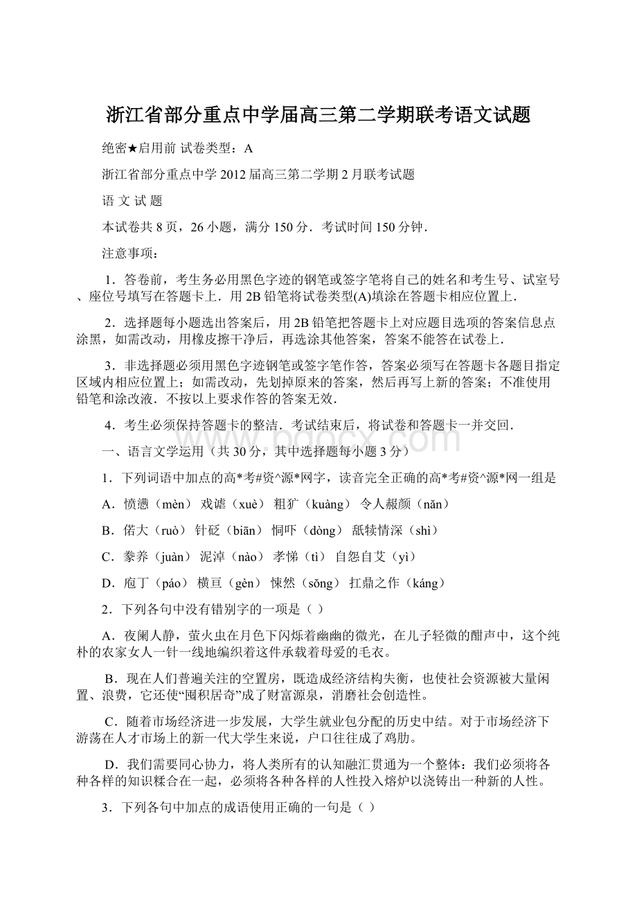 浙江省部分重点中学届高三第二学期联考语文试题.docx_第1页