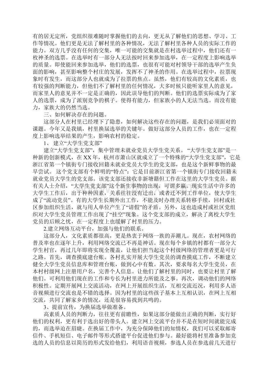 毕业调研报告范文4篇.docx_第2页