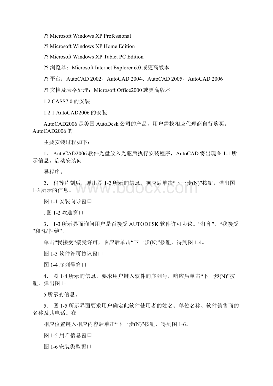 《南方CASS使用教程》教材Word文档格式.docx_第2页