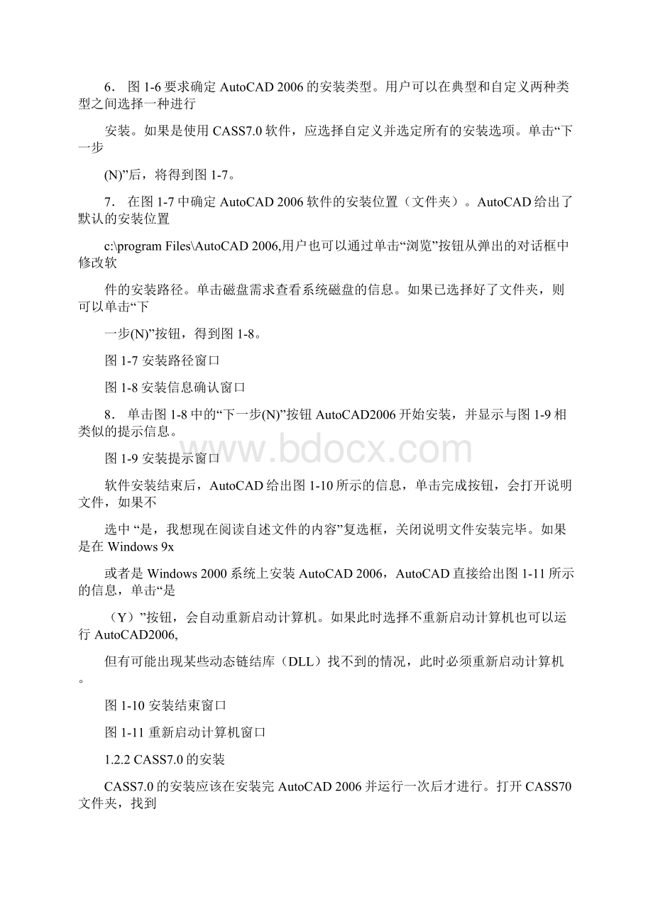 《南方CASS使用教程》教材Word文档格式.docx_第3页