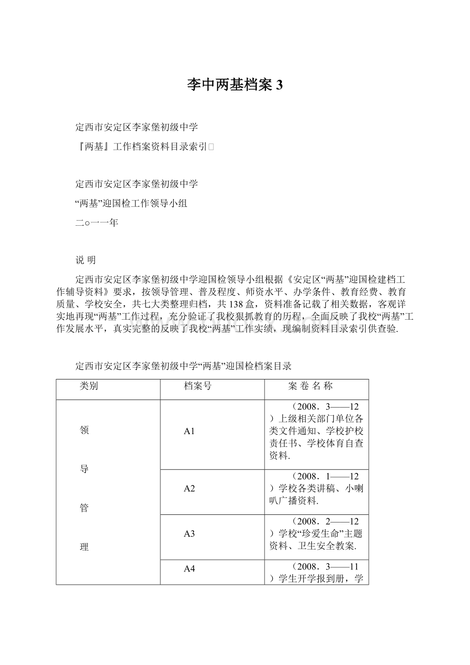 李中两基档案3.docx_第1页