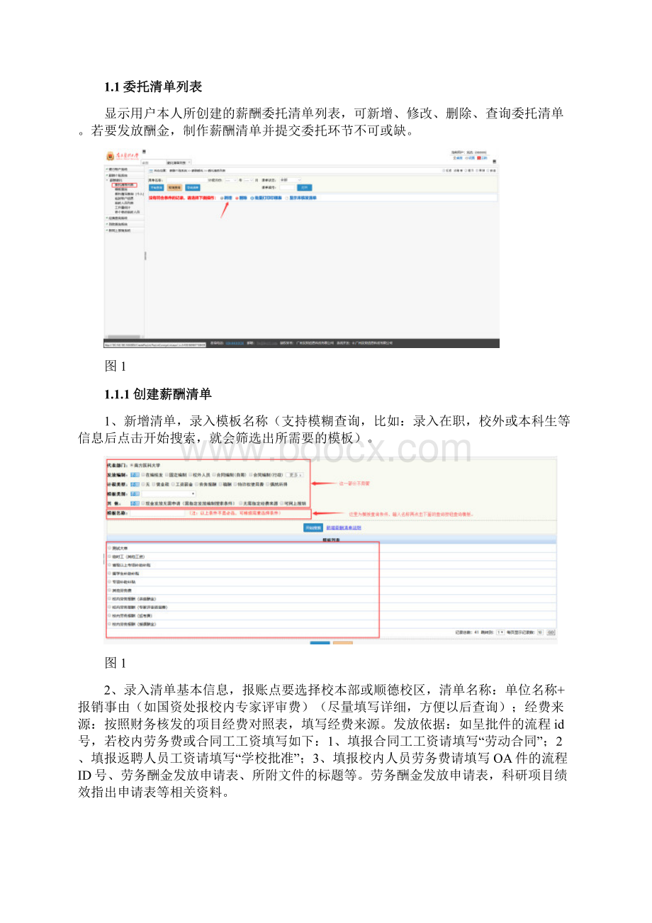 薪酬系统制单操作说明书.docx_第2页