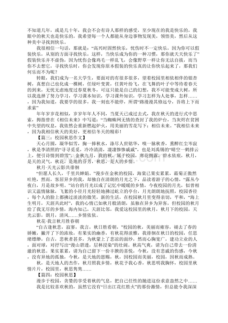 以秋思为主题的作文.docx_第2页