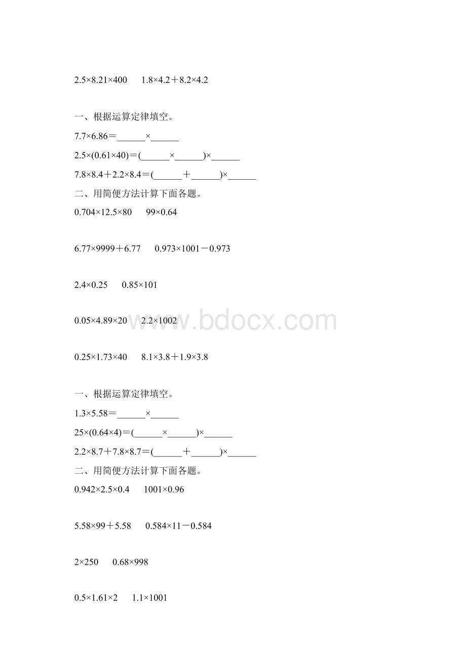 五年级数学上册小数乘法简便计算专项练习242Word文档下载推荐.docx_第3页