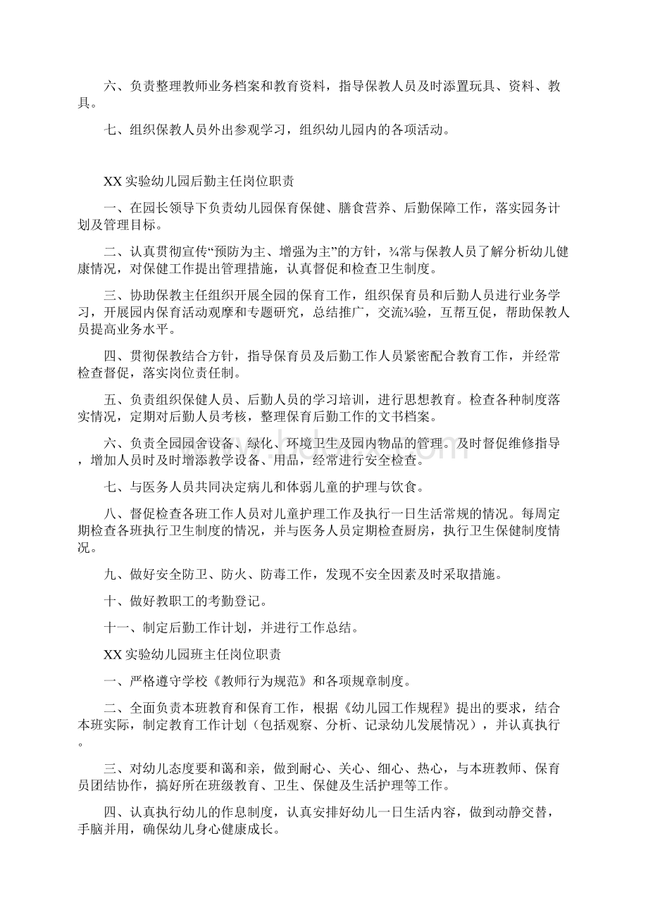 幼儿园园长岗位职责和制度全套Word文档下载推荐.docx_第2页