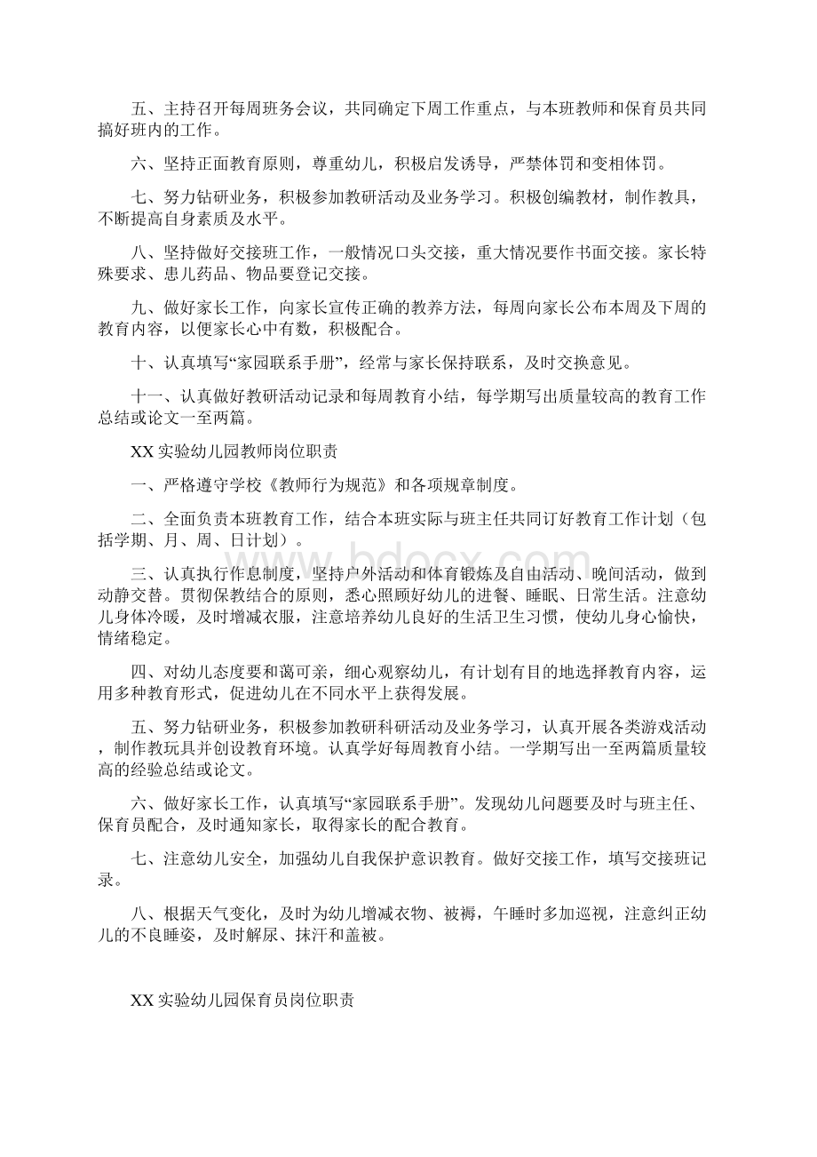 幼儿园园长岗位职责和制度全套Word文档下载推荐.docx_第3页