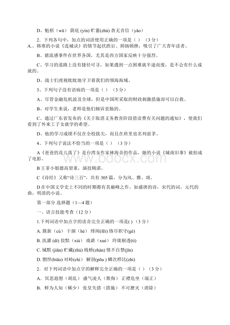 中考语文选择题练习Word格式.docx_第3页