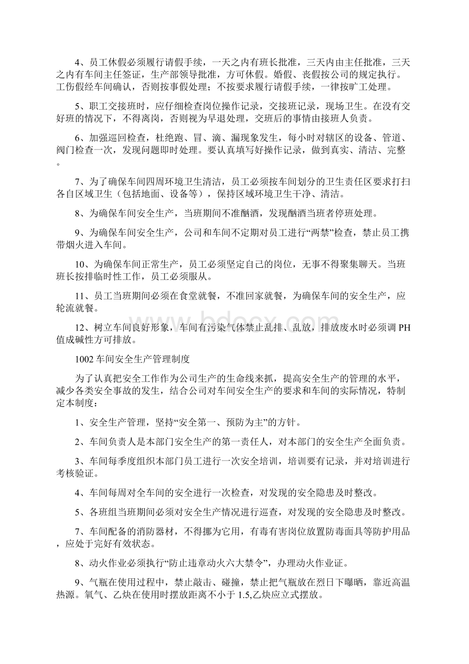 化工车间管理制度汇编Word下载.docx_第2页