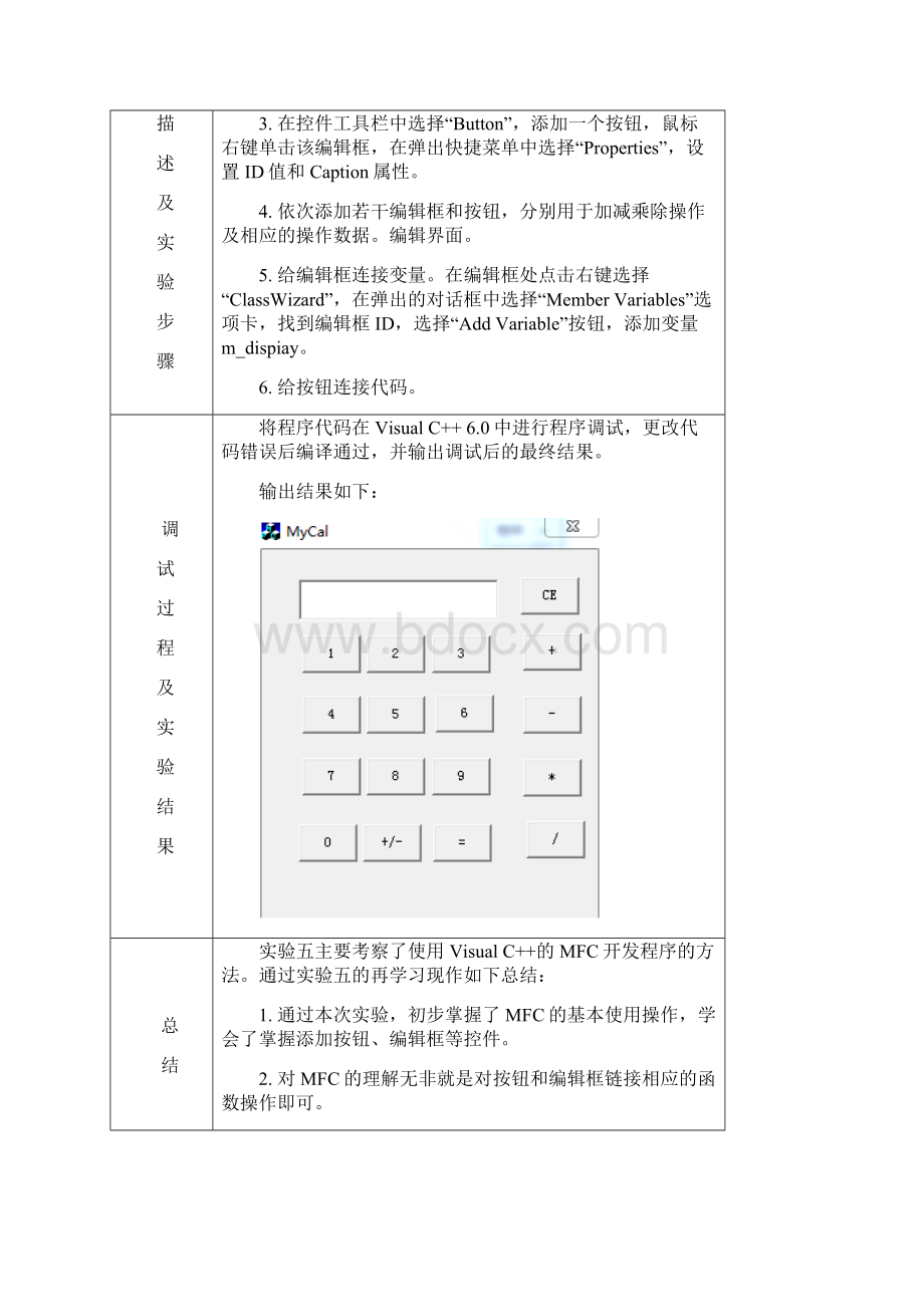 实验五编写一个小型计算器Word下载.docx_第2页