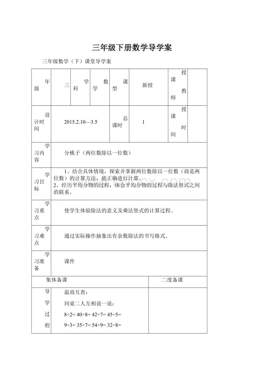 三年级下册数学导学案Word文件下载.docx