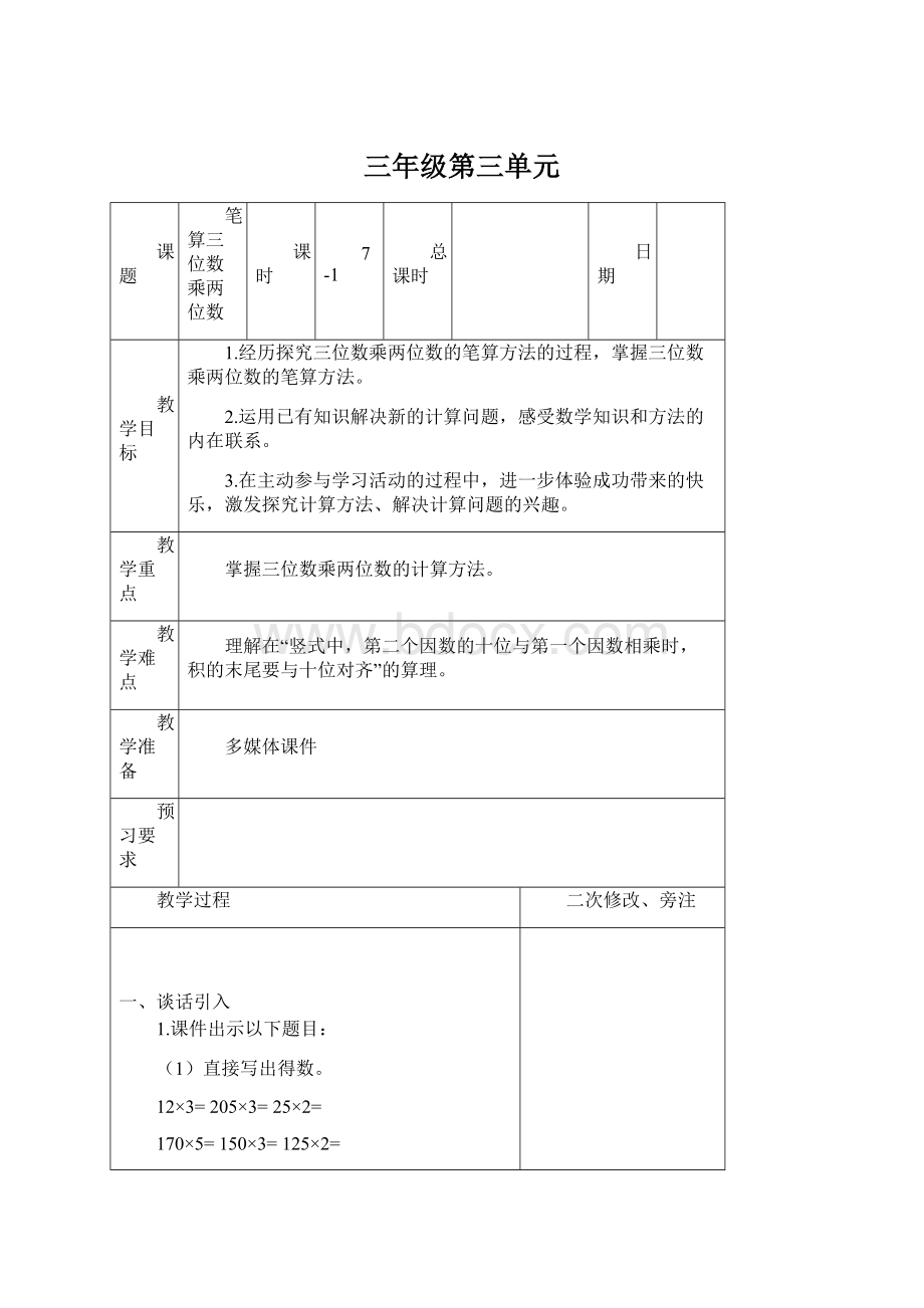 三年级第三单元.docx_第1页