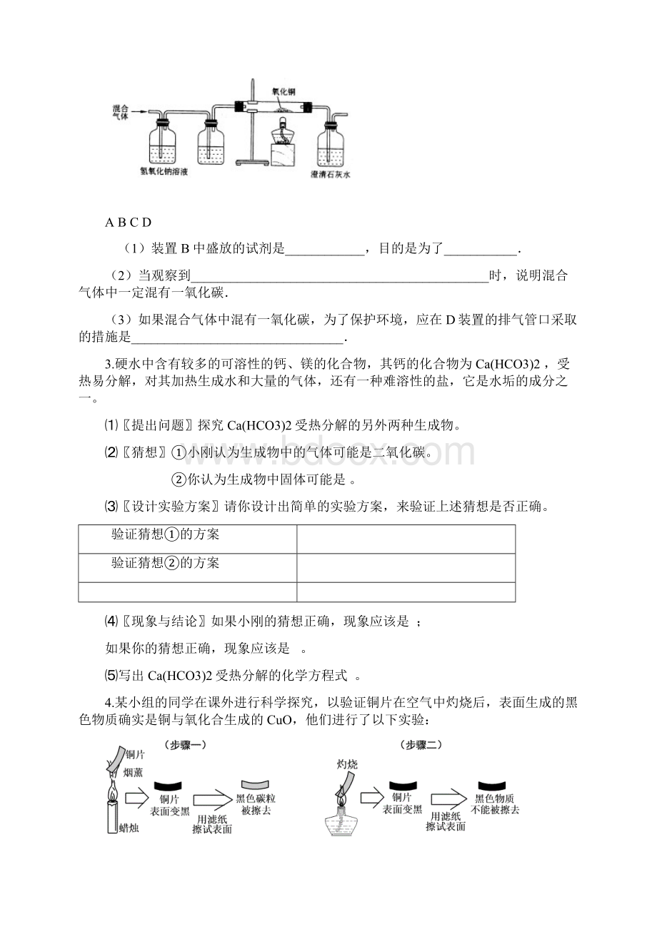 实验探究专项训练.docx_第2页