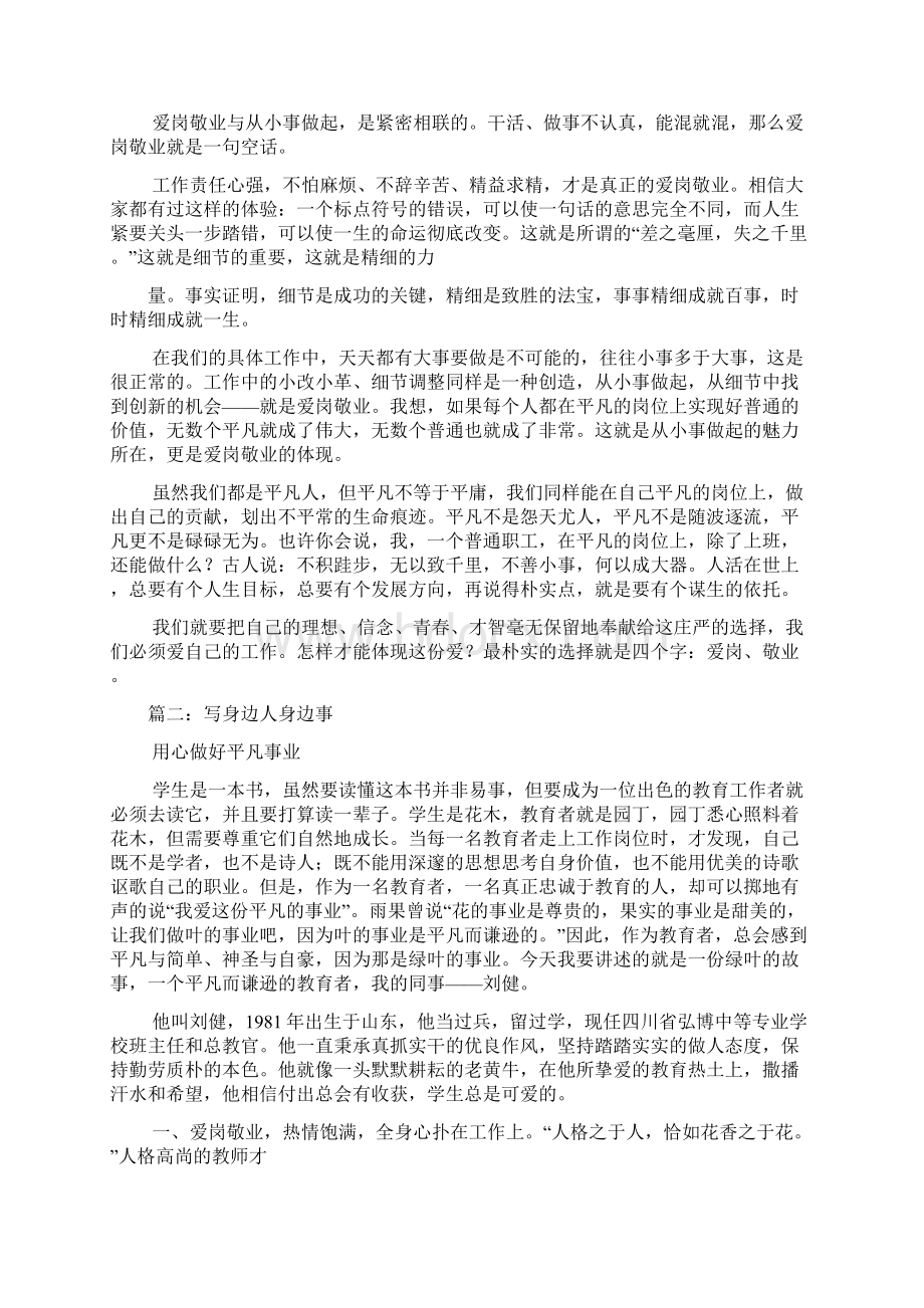 爱岗敬业身边人身边事演讲稿.docx_第2页