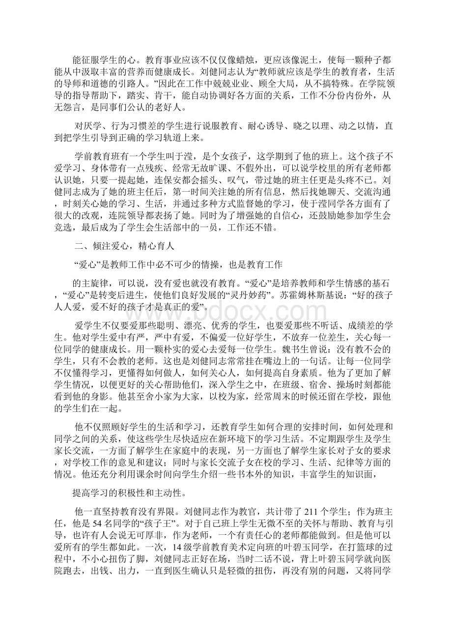 爱岗敬业身边人身边事演讲稿.docx_第3页