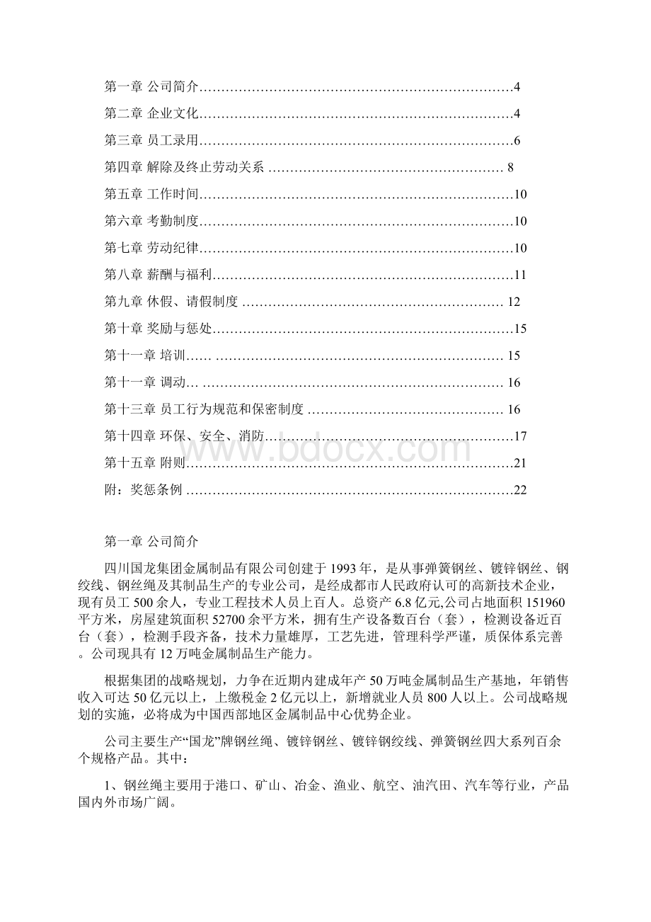 国龙员工手册.docx_第2页