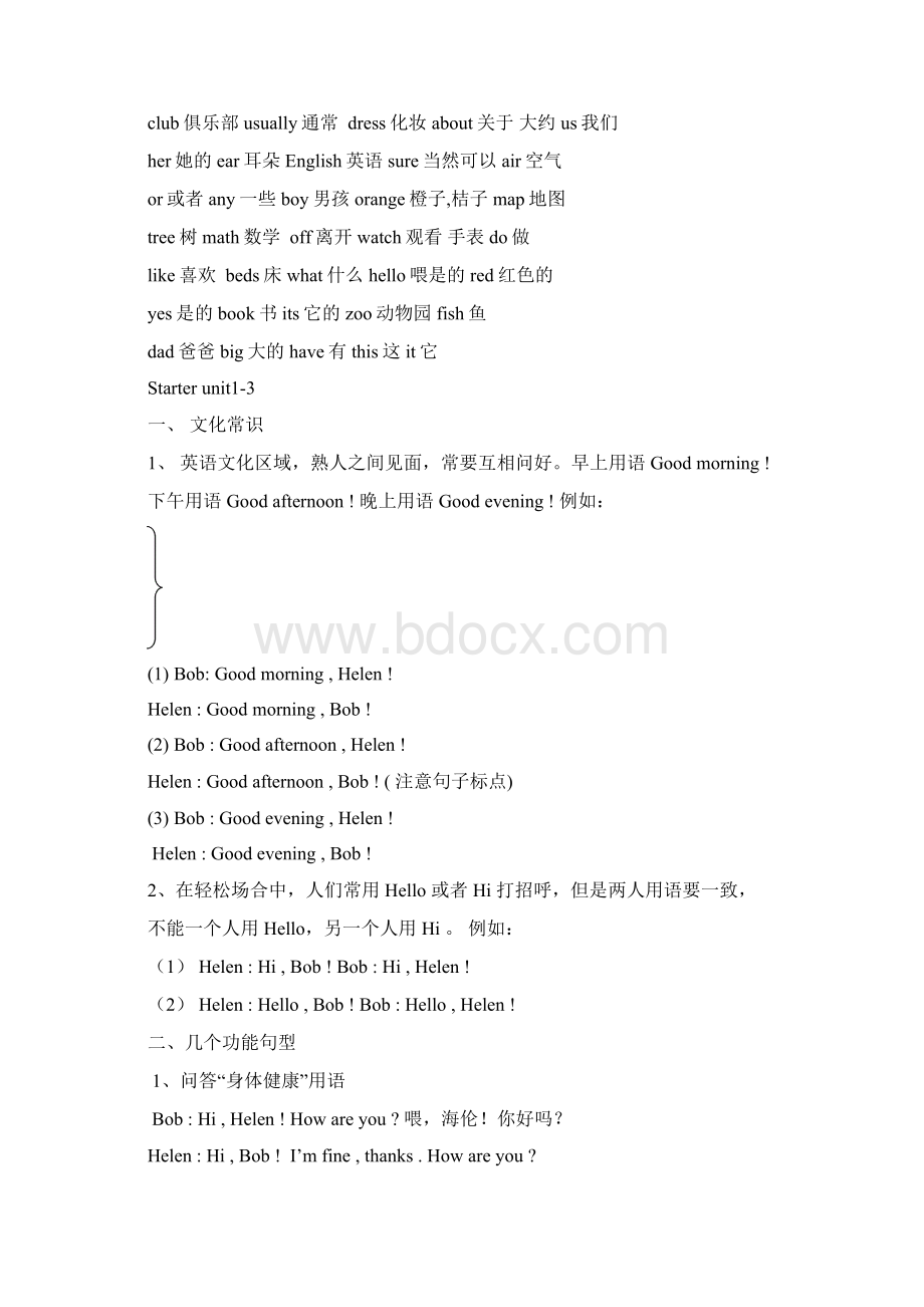 人教版 七年级英语上册辅导材料Word文件下载.docx_第2页