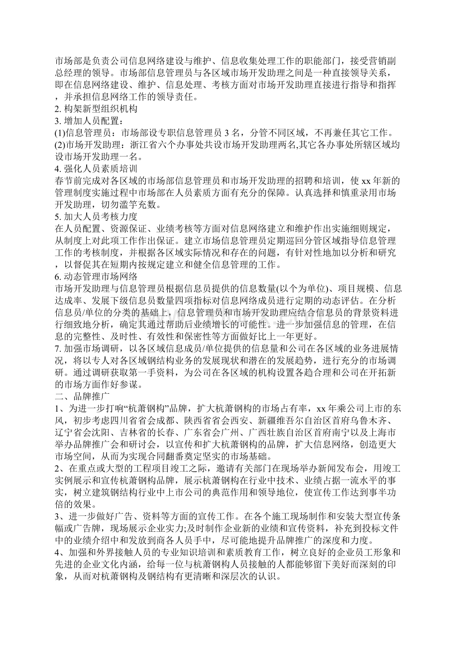 行政助理工作计划范文4篇.docx_第3页