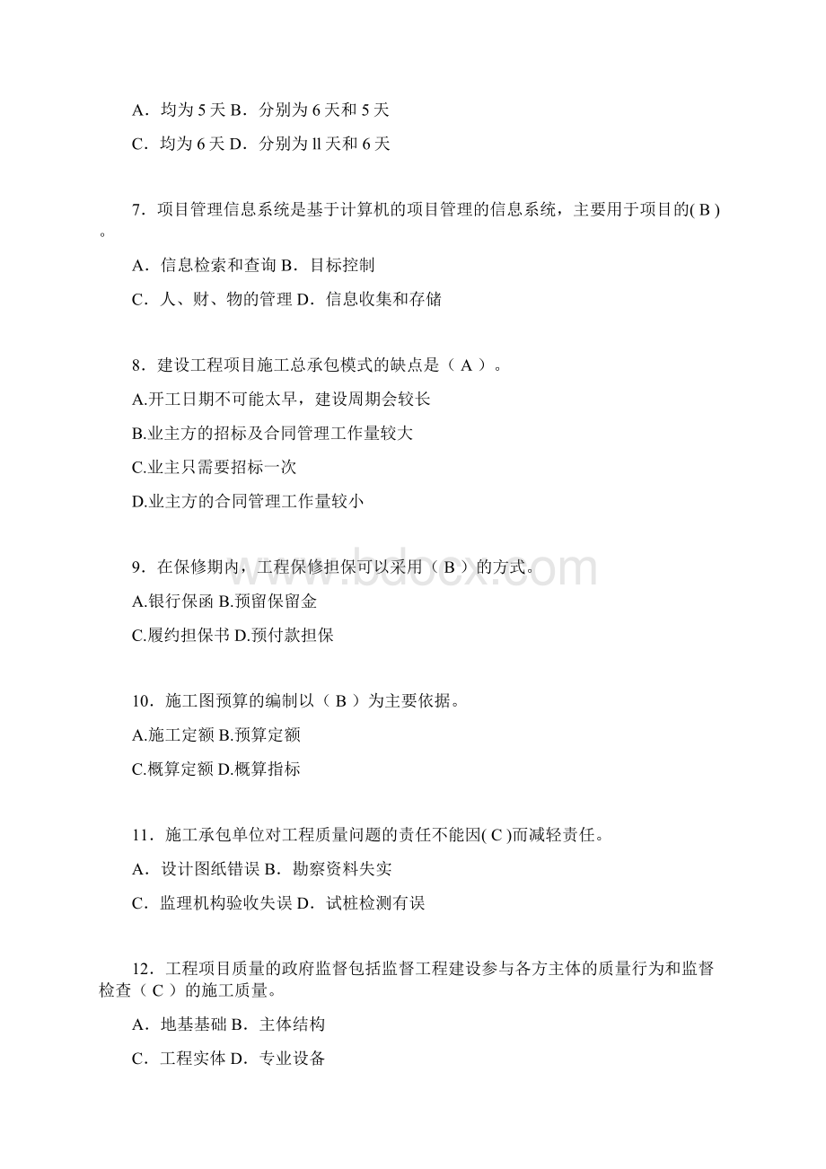 建筑工程项目管理复习题含答案st.docx_第2页