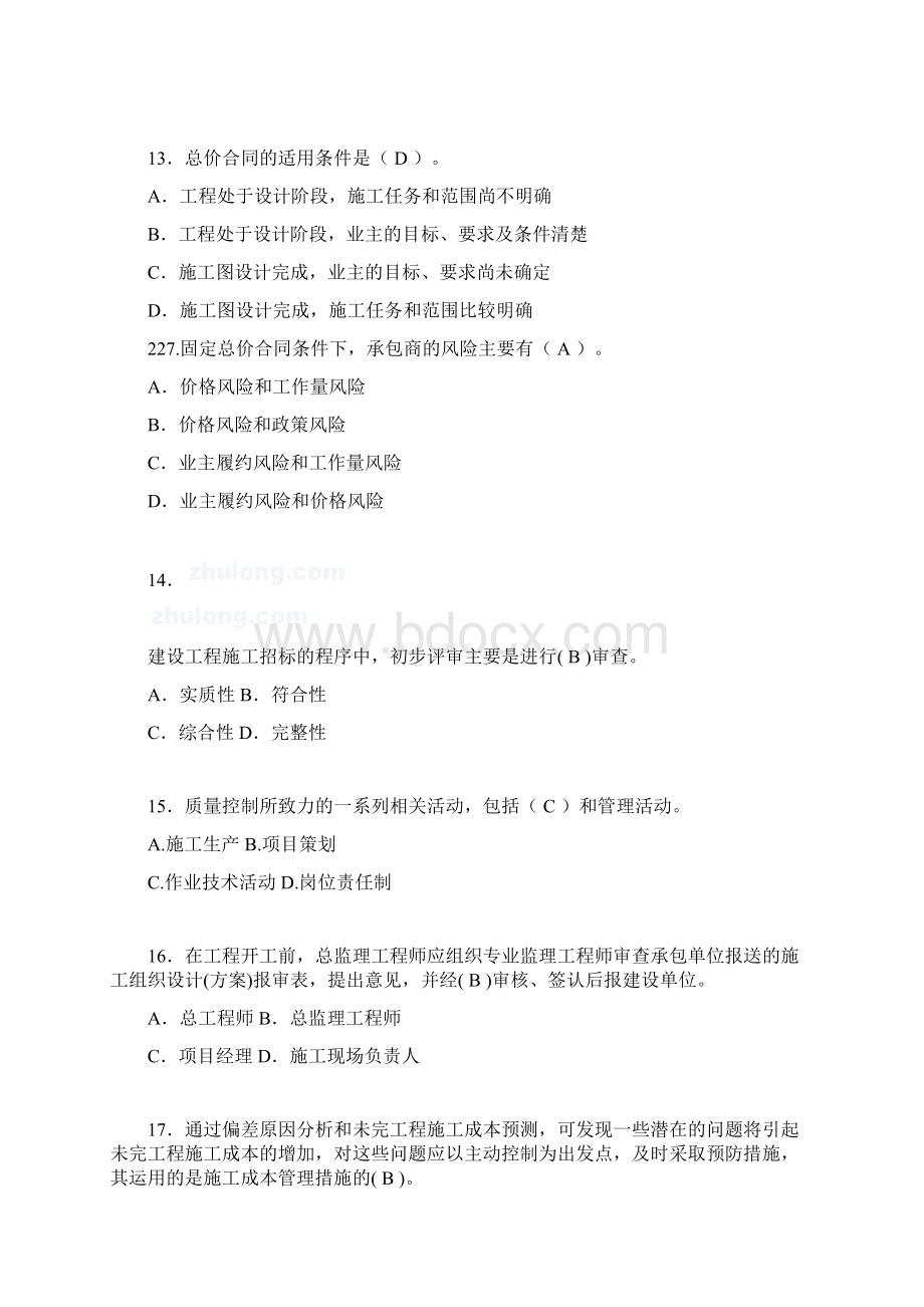 建筑工程项目管理复习题含答案st.docx_第3页