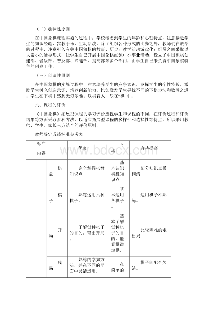 中国象棋封面+教案12Word文件下载.docx_第3页