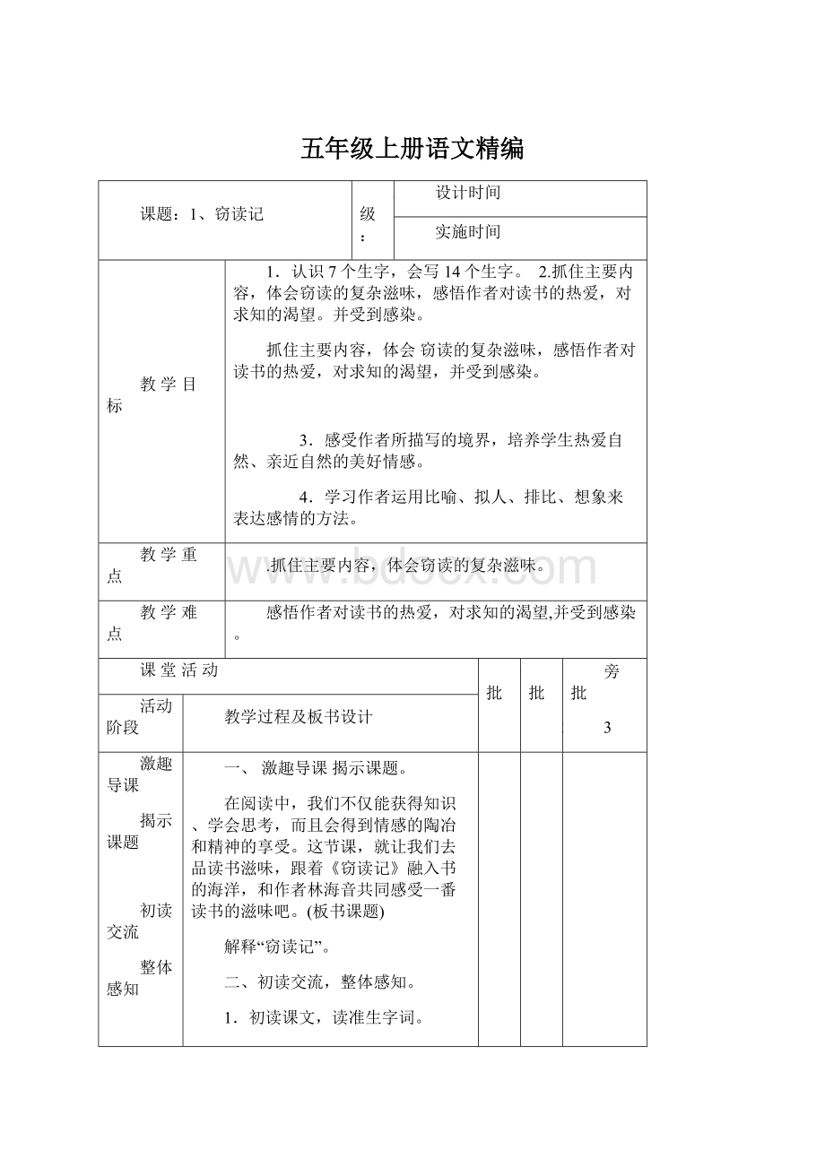 五年级上册语文精编Word下载.docx