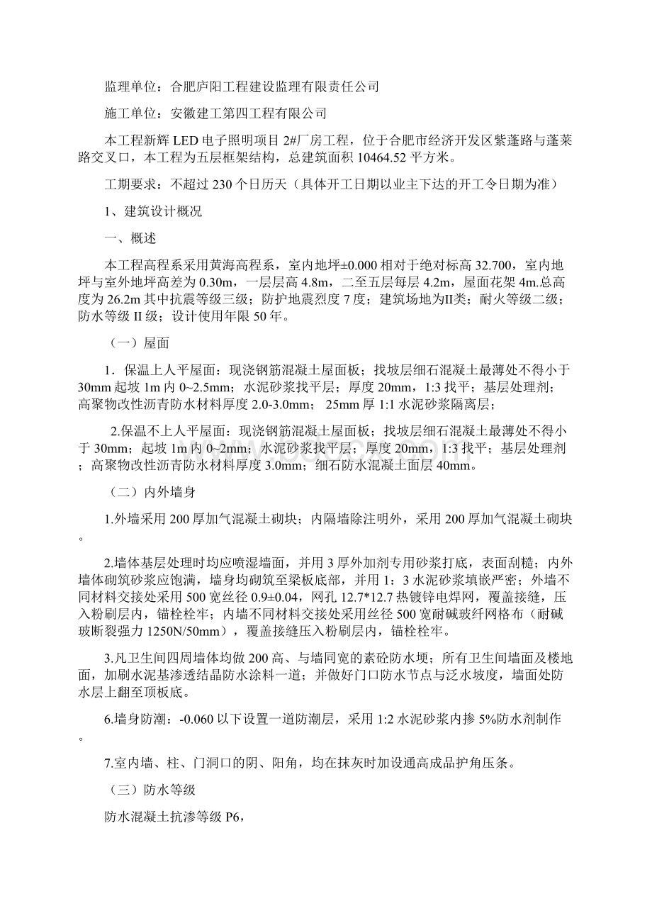 安全文明施工组织设计方案1.docx_第2页