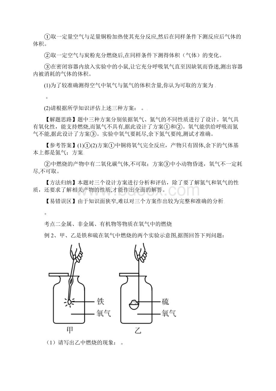 届中考科学培优讲义专题集训第20讲空气氧气与氧化Word文件下载.docx_第3页