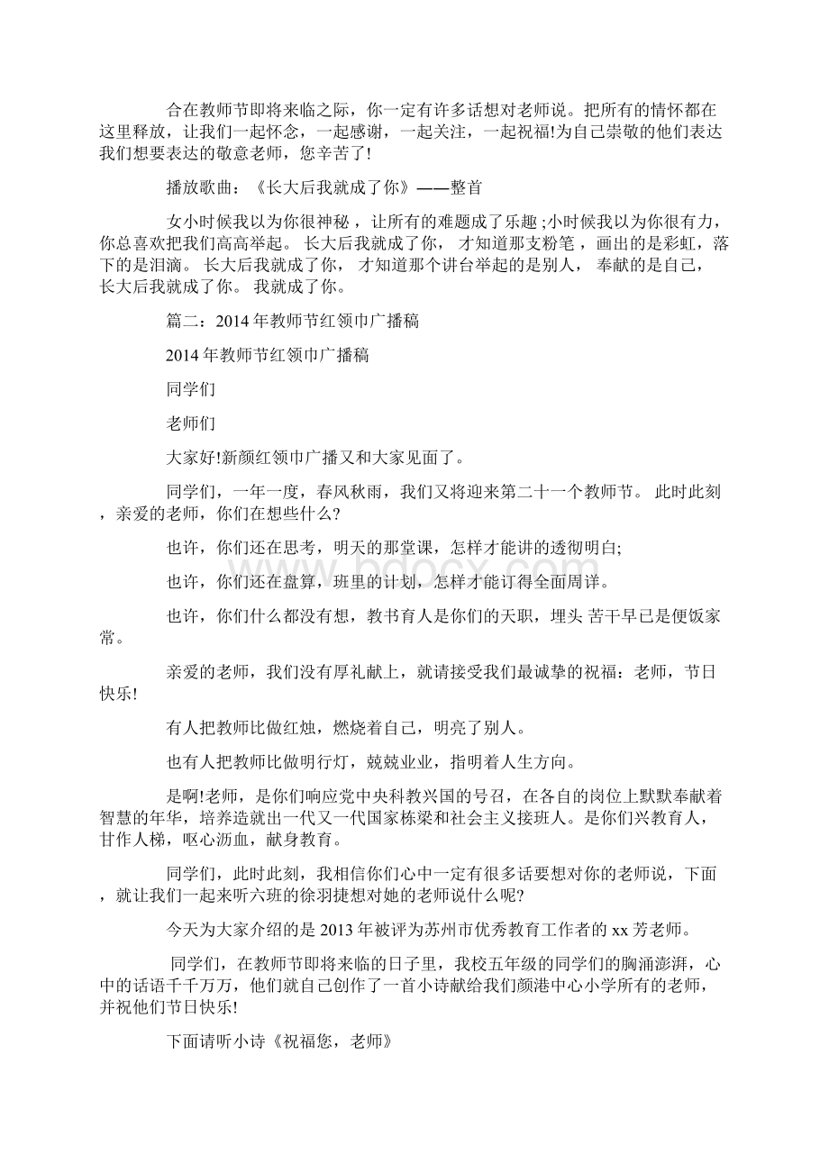 红领巾广播站广播稿教师节.docx_第3页