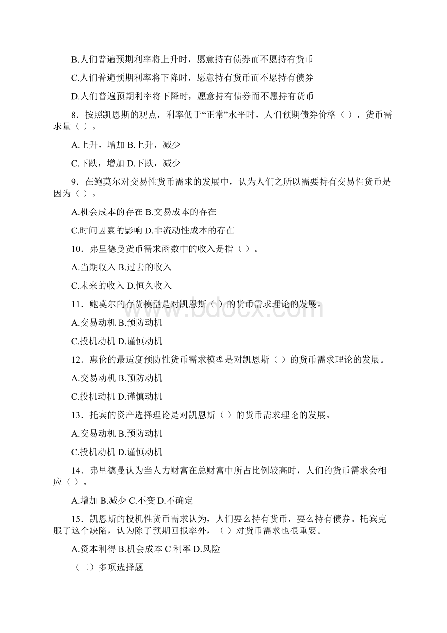 第12章《货币需求货币供给》习题及答案文档格式.docx_第2页