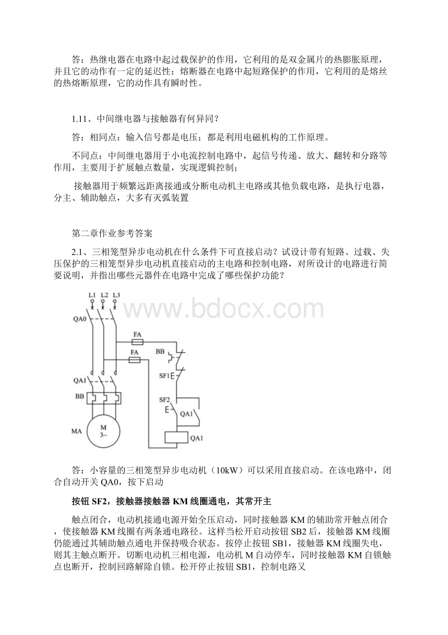 电气控制与plc应用技术课后答案全Word文档格式.docx_第2页