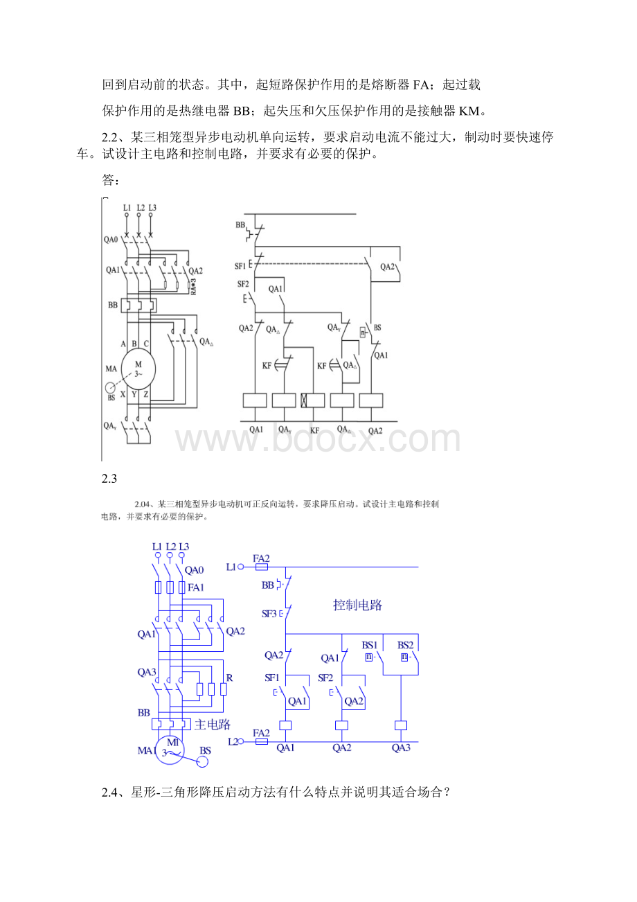 电气控制与plc应用技术课后答案全.docx_第3页