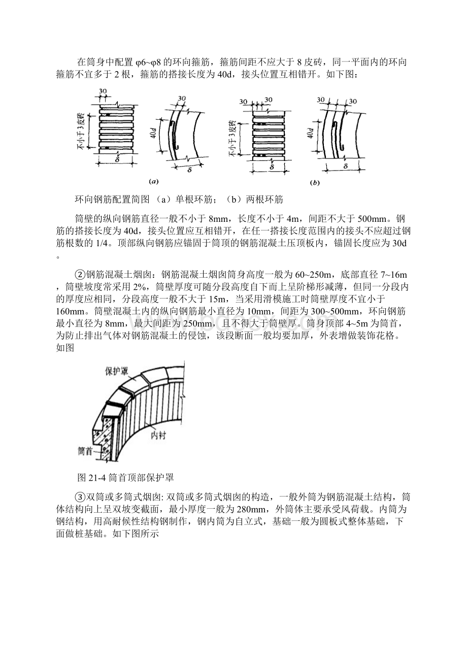 构筑物工程施工细节详解课程论文Word格式文档下载.docx_第2页