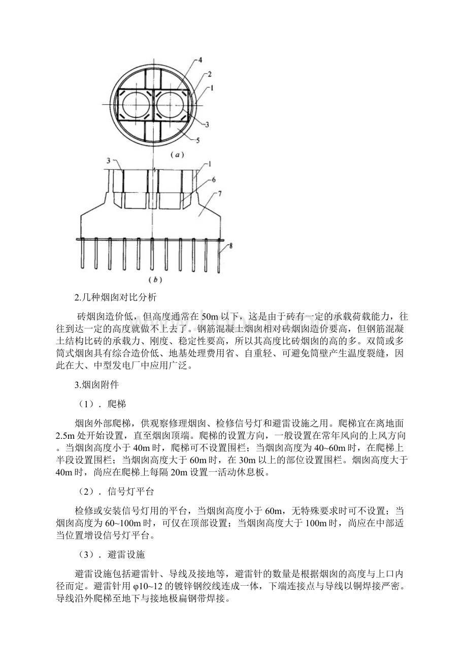 构筑物工程施工细节详解课程论文Word格式文档下载.docx_第3页