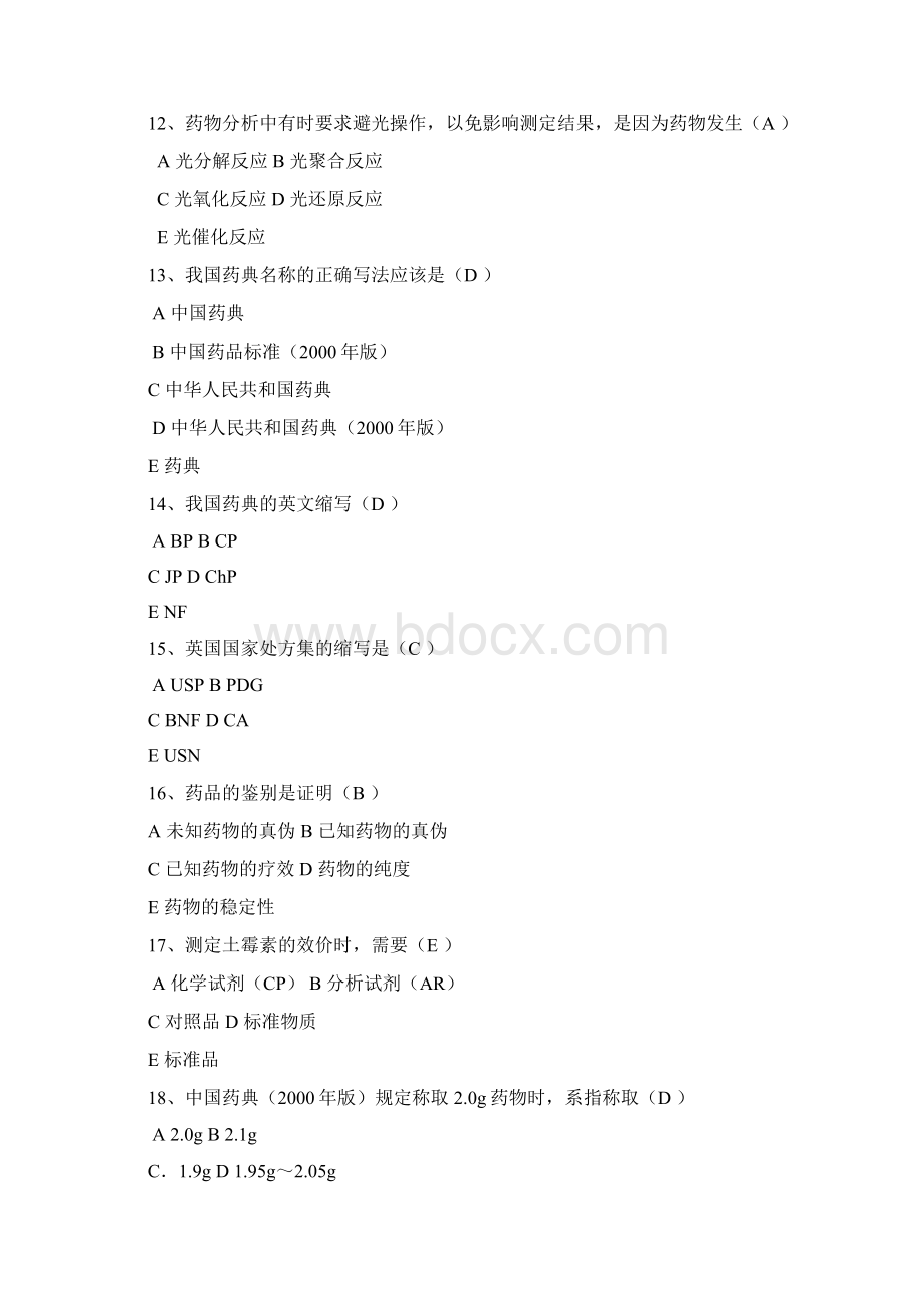药物分析题库大全Word下载.docx_第3页
