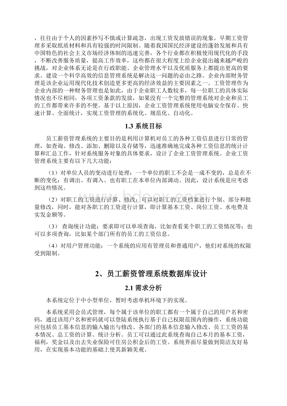 数据库系统概论设计课程设计报告级.docx_第2页