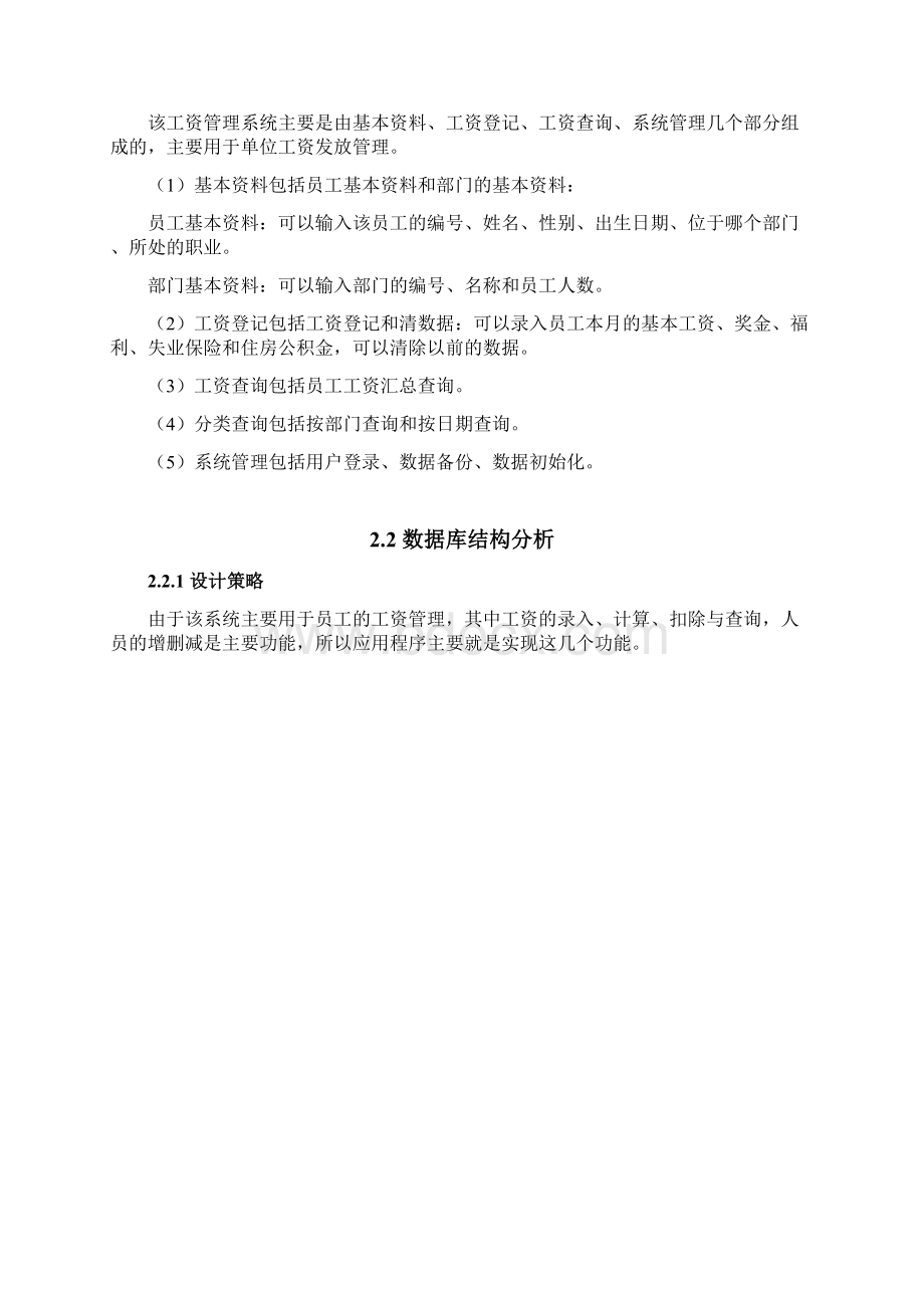 数据库系统概论设计课程设计报告级Word格式文档下载.docx_第3页