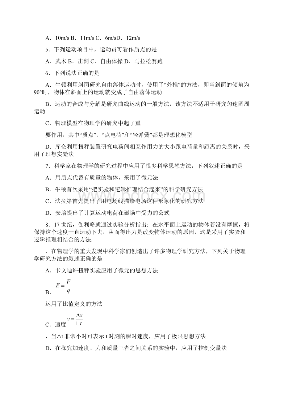 河北省定州中学学年高一物理上学期周练试题二承智班新.docx_第2页