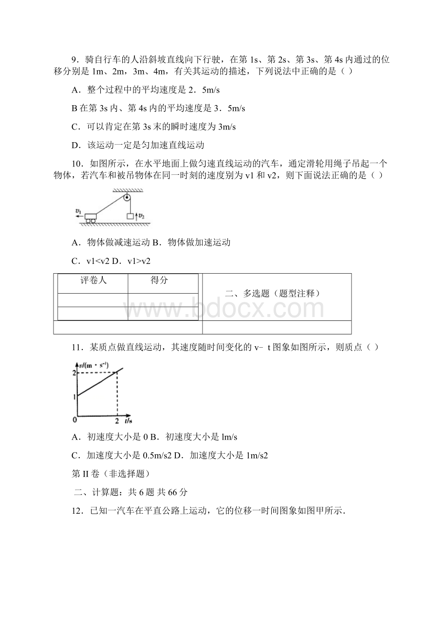 河北省定州中学学年高一物理上学期周练试题二承智班新.docx_第3页