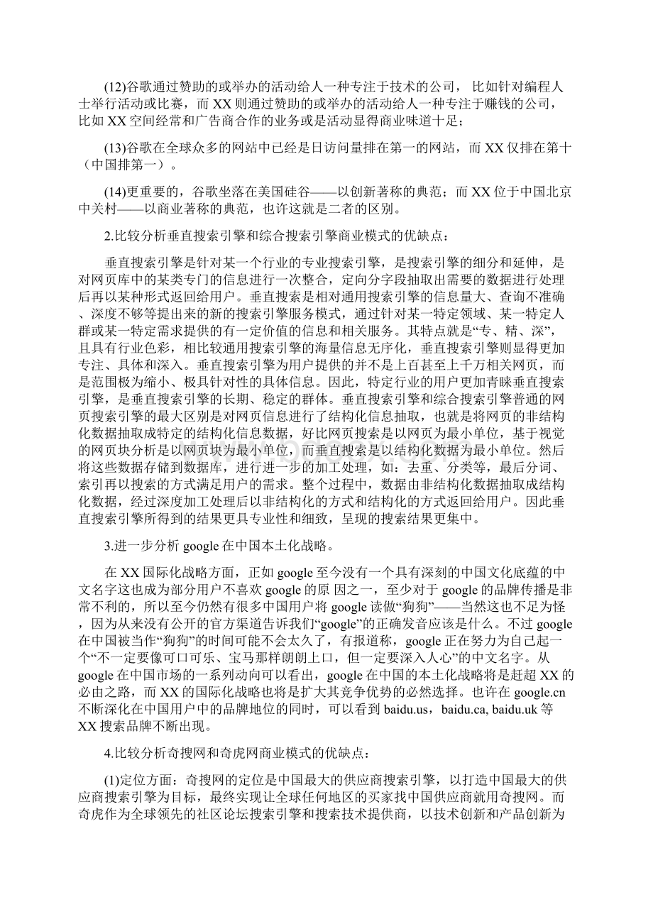 电商案例分析课后题.docx_第2页