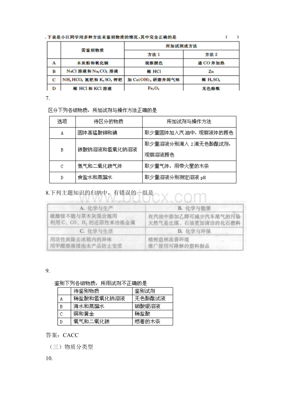 原创初三化学选择题之图表示意图专题附带常见图表计算题.docx_第3页